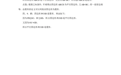 北师大版数学九年级上册第1章《菱形性质与判定》同步检测试题2附答案_北师大初中数学_9上-北师大版初中数学_05习题试卷_1课时练习_同步练习（第3套）