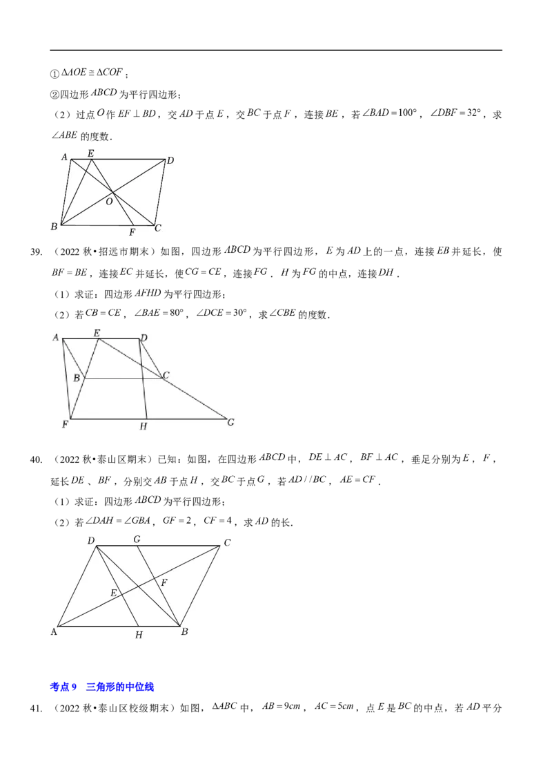 第六章平行四边形（A卷&middot;知识通关练）（原卷版）_new_北师大初中数学_8下-北师大版初中数学_旧版-可参考_05习题试卷_2单元试卷_单元测试（第1套）
