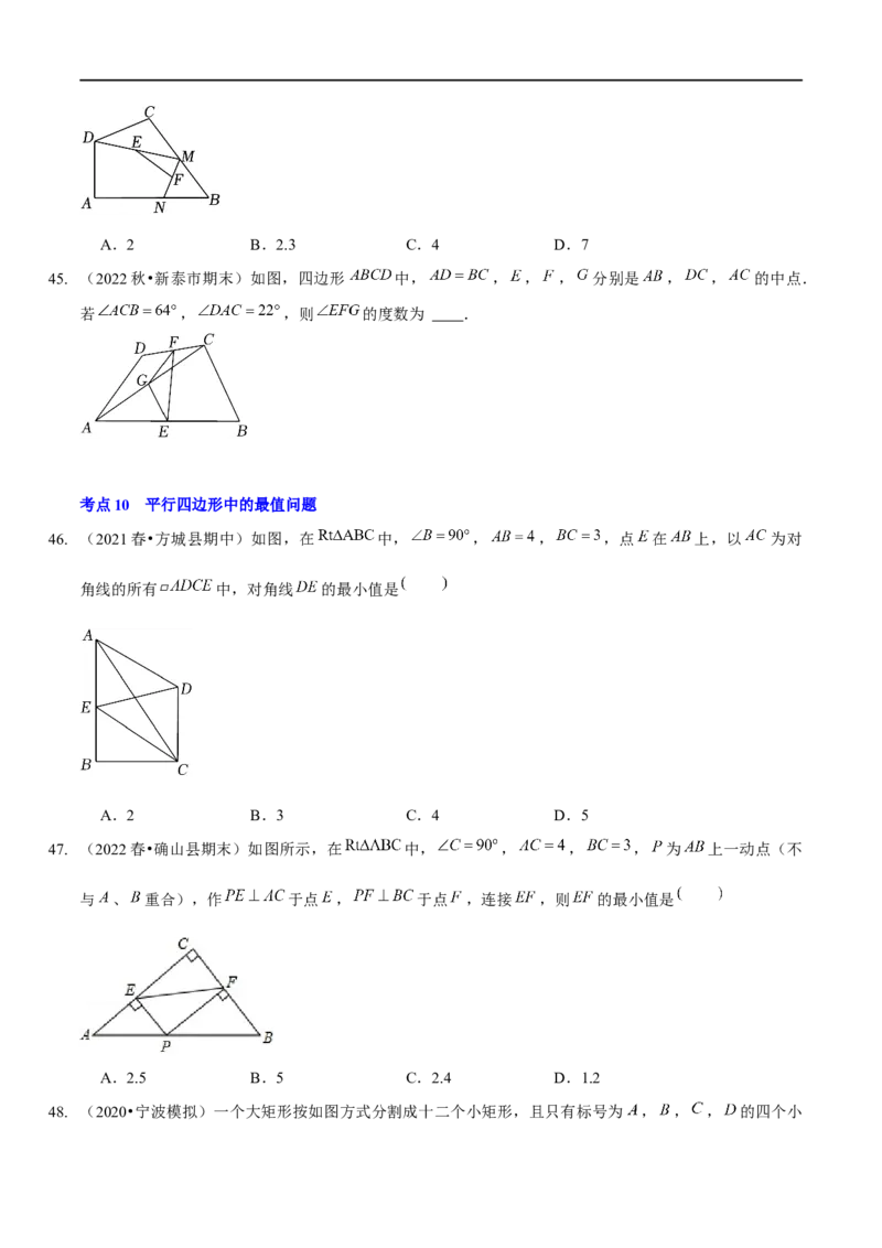 第六章平行四边形（A卷&middot;知识通关练）（原卷版）_new_北师大初中数学_8下-北师大版初中数学_旧版-可参考_05习题试卷_2单元试卷_单元测试（第1套）