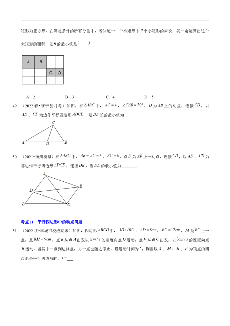 第六章平行四边形（A卷&middot;知识通关练）（原卷版）_new_北师大初中数学_8下-北师大版初中数学_旧版-可参考_05习题试卷_2单元试卷_单元测试（第1套）