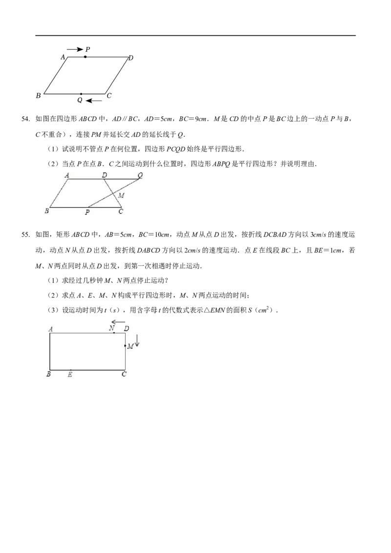第六章平行四边形（A卷&middot;知识通关练）（原卷版）_new_北师大初中数学_8下-北师大版初中数学_旧版-可参考_05习题试卷_2单元试卷_单元测试（第1套）