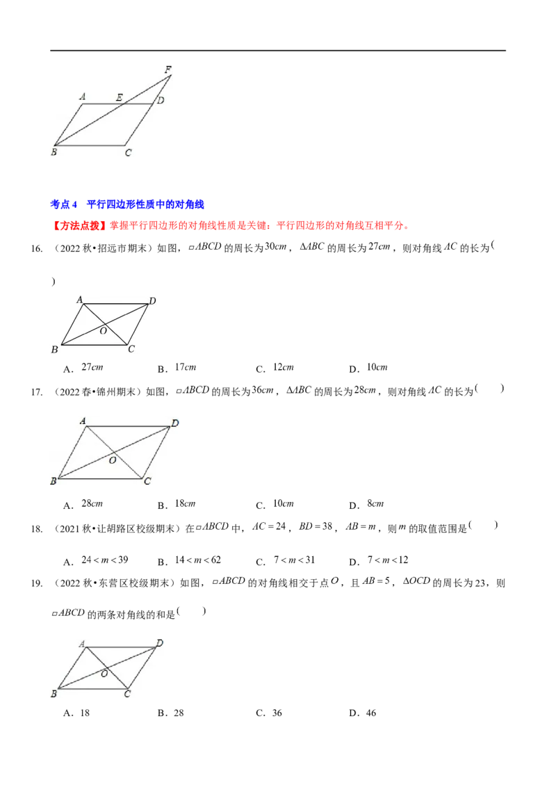 第六章平行四边形（A卷&middot;知识通关练）（原卷版）_new_北师大初中数学_8下-北师大版初中数学_旧版-可参考_05习题试卷_2单元试卷_单元测试（第1套）