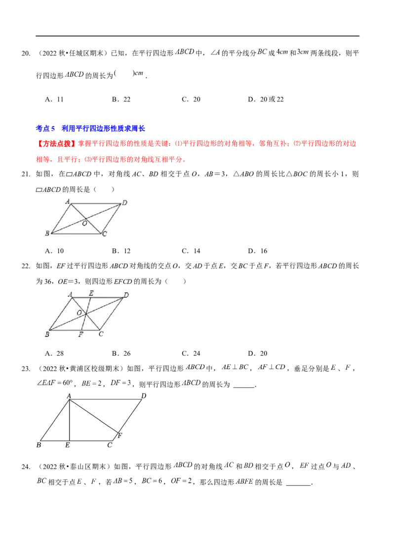 第六章平行四边形（A卷&middot;知识通关练）（原卷版）_new_北师大初中数学_8下-北师大版初中数学_旧版-可参考_05习题试卷_2单元试卷_单元测试（第1套）