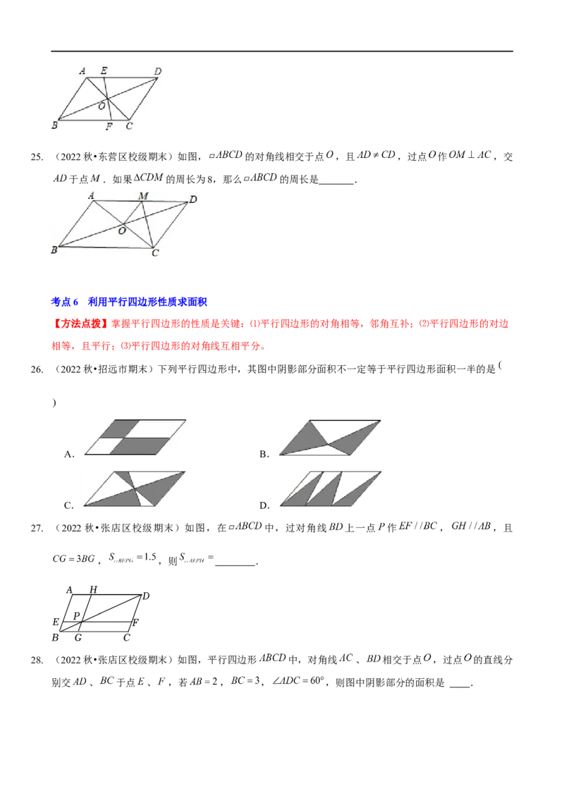 第六章平行四边形（A卷&middot;知识通关练）（原卷版）_new_北师大初中数学_8下-北师大版初中数学_旧版-可参考_05习题试卷_2单元试卷_单元测试（第1套）