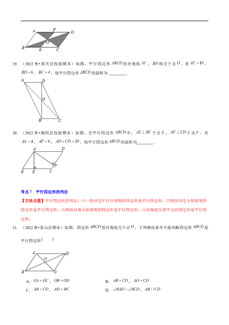 第六章平行四边形（A卷&middot;知识通关练）（原卷版）_new_北师大初中数学_8下-北师大版初中数学_旧版-可参考_05习题试卷_2单元试卷_单元测试（第1套）