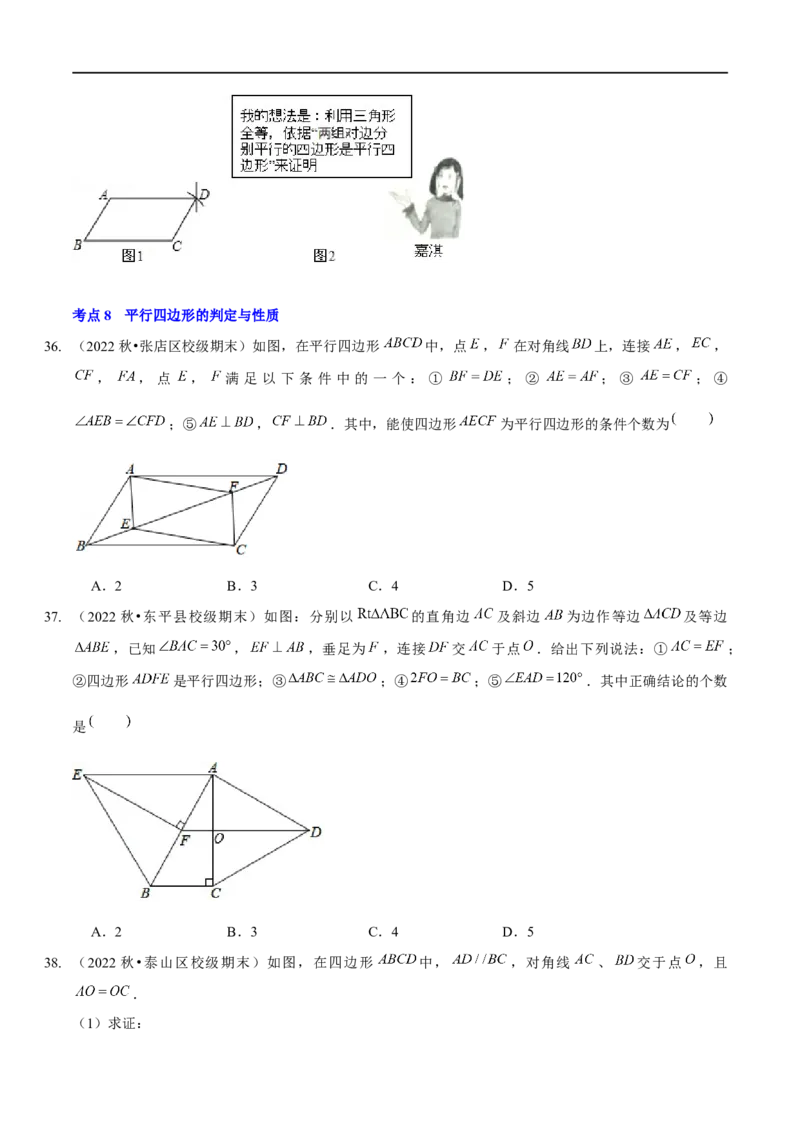第六章平行四边形（A卷&middot;知识通关练）（原卷版）_new_北师大初中数学_8下-北师大版初中数学_旧版-可参考_05习题试卷_2单元试卷_单元测试（第1套）
