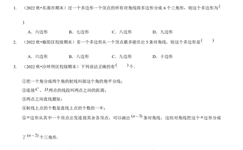 第六章平行四边形（A卷&middot;知识通关练）（原卷版）_new_北师大初中数学_8下-北师大版初中数学_旧版-可参考_05习题试卷_2单元试卷_单元测试（第1套）