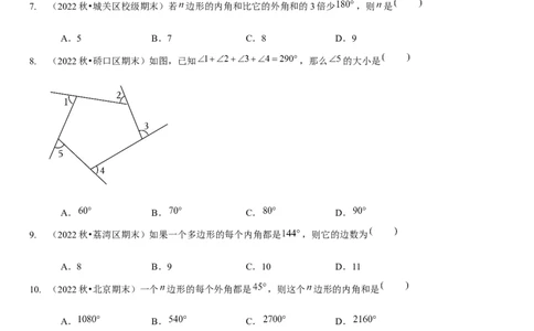 第六章平行四边形（A卷&middot;知识通关练）（原卷版）_new_北师大初中数学_8下-北师大版初中数学_旧版-可参考_05习题试卷_2单元试卷_单元测试（第1套）