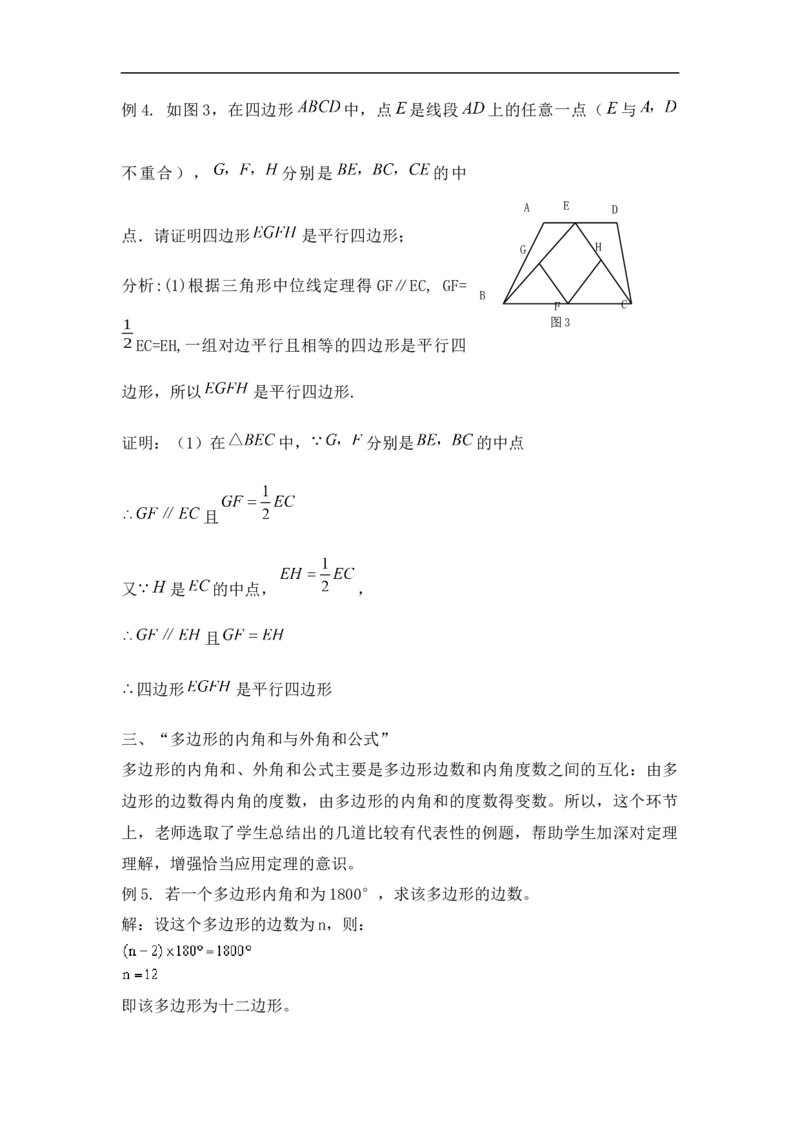 第六章复习_北师大初中数学_8下-北师大版初中数学_旧版-可参考_03教案_全册教案（第1套）_复习教案（赠送）