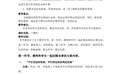 第六章复习_北师大初中数学_8下-北师大版初中数学_旧版-可参考_03教案_全册教案（第1套）_复习教案（赠送）