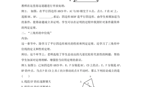 第六章复习_北师大初中数学_8下-北师大版初中数学_旧版-可参考_03教案_全册教案（第1套）_复习教案（赠送）