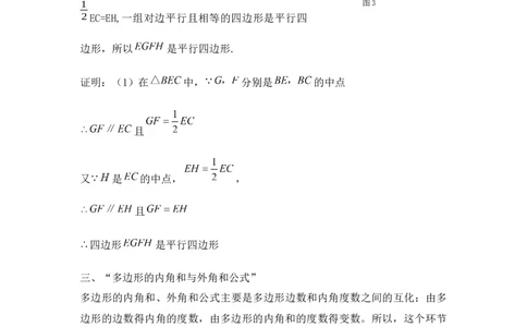 第六章复习_北师大初中数学_8下-北师大版初中数学_旧版-可参考_03教案_全册教案（第1套）_复习教案（赠送）