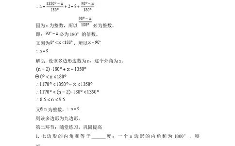 第六章复习_北师大初中数学_8下-北师大版初中数学_旧版-可参考_03教案_全册教案（第1套）_复习教案（赠送）