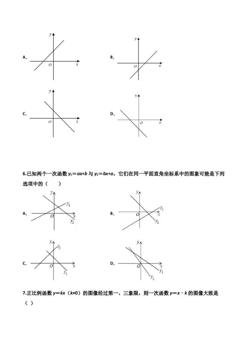 第03讲平面直角坐标系与一次函数-专题突破2021-2022学年八年级数学上册重难点专题突破+阶段检测卷(北师大版)(原卷版)_北师大初中数学_8上-北师大版初中数学_旧版_06专项讲练