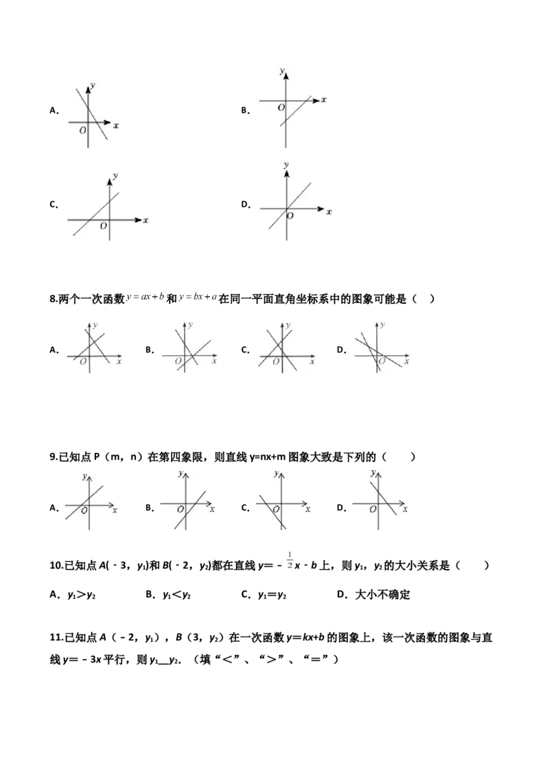 第03讲平面直角坐标系与一次函数-专题突破2021-2022学年八年级数学上册重难点专题突破+阶段检测卷(北师大版)(原卷版)_北师大初中数学_8上-北师大版初中数学_旧版_06专项讲练