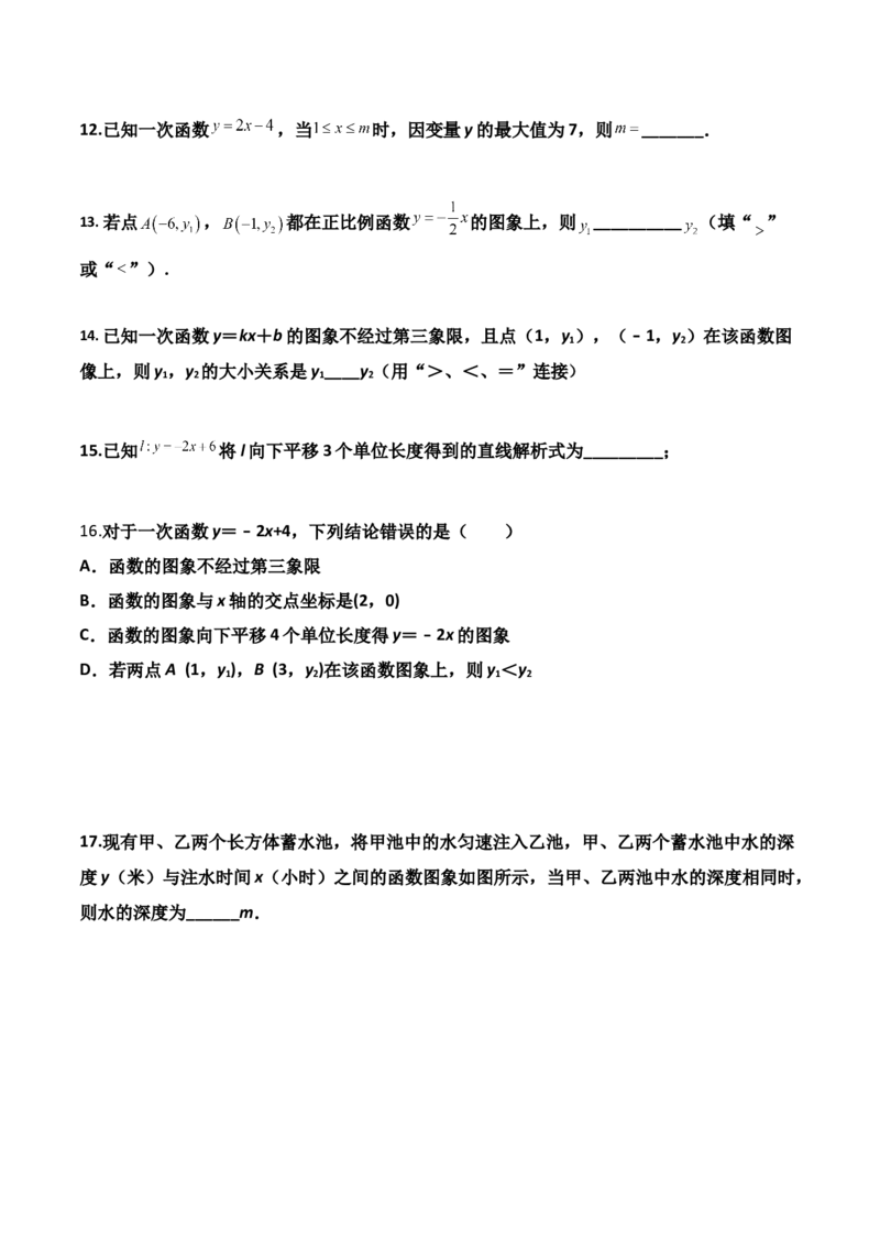 第03讲平面直角坐标系与一次函数-专题突破2021-2022学年八年级数学上册重难点专题突破+阶段检测卷(北师大版)(原卷版)_北师大初中数学_8上-北师大版初中数学_旧版_06专项讲练