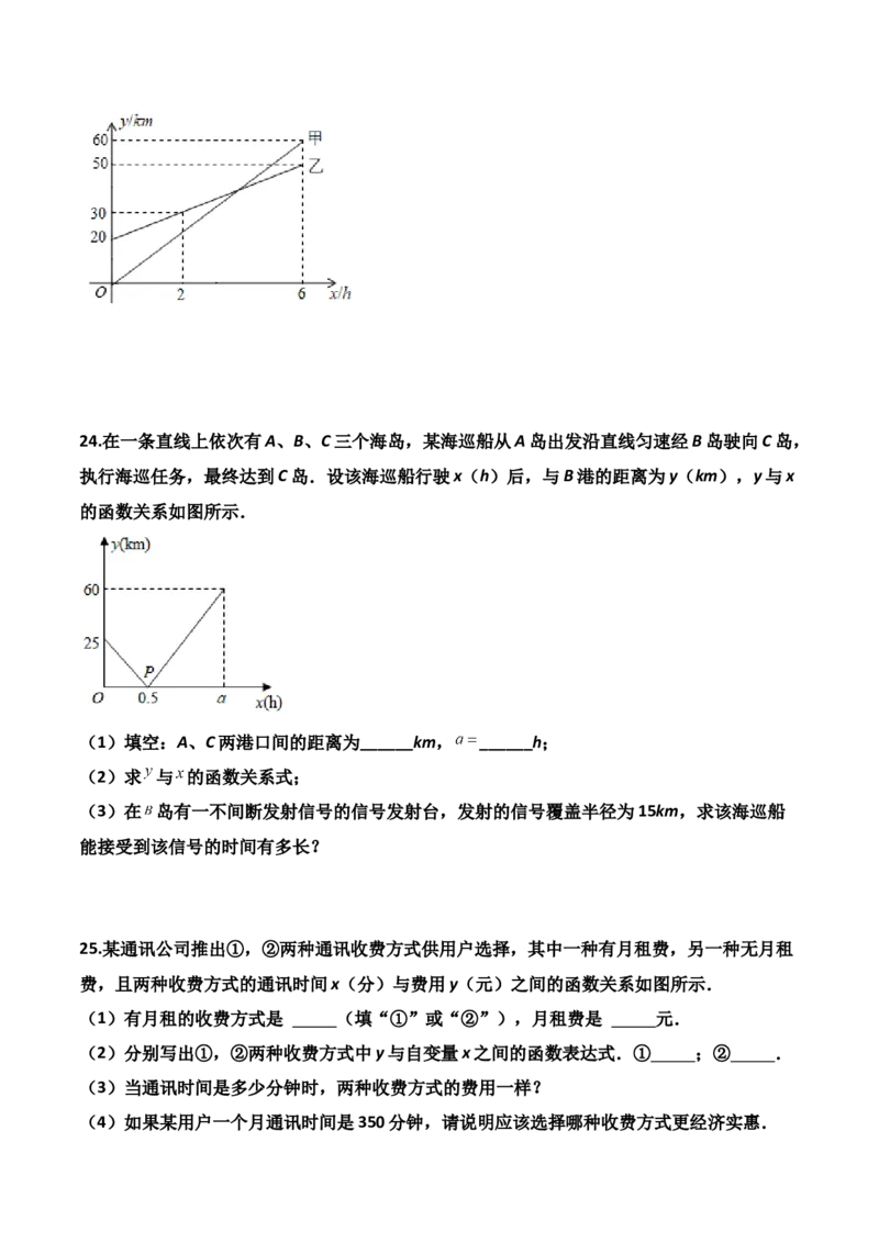 第03讲平面直角坐标系与一次函数-专题突破2021-2022学年八年级数学上册重难点专题突破+阶段检测卷(北师大版)(原卷版)_北师大初中数学_8上-北师大版初中数学_旧版_06专项讲练