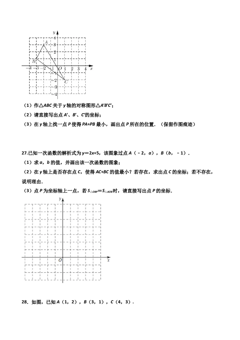 第03讲平面直角坐标系与一次函数-专题突破2021-2022学年八年级数学上册重难点专题突破+阶段检测卷(北师大版)(原卷版)_北师大初中数学_8上-北师大版初中数学_旧版_06专项讲练