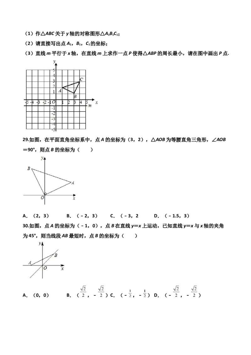 第03讲平面直角坐标系与一次函数-专题突破2021-2022学年八年级数学上册重难点专题突破+阶段检测卷(北师大版)(原卷版)_北师大初中数学_8上-北师大版初中数学_旧版_06专项讲练