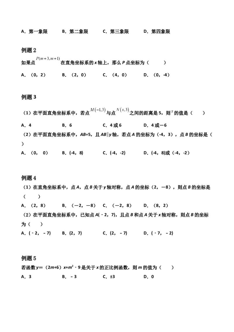 第03讲平面直角坐标系与一次函数-专题突破2021-2022学年八年级数学上册重难点专题突破+阶段检测卷(北师大版)(原卷版)_北师大初中数学_8上-北师大版初中数学_旧版_06专项讲练