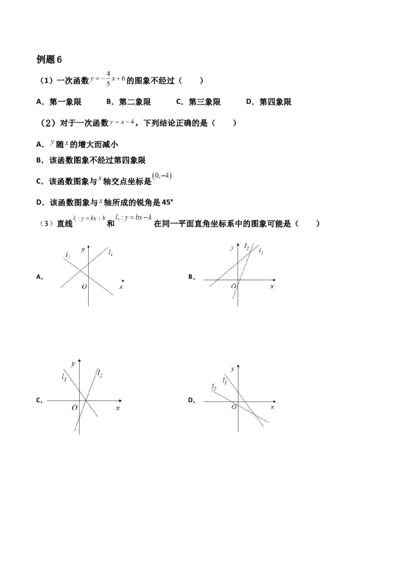 第03讲平面直角坐标系与一次函数-专题突破2021-2022学年八年级数学上册重难点专题突破+阶段检测卷(北师大版)(原卷版)_北师大初中数学_8上-北师大版初中数学_旧版_06专项讲练