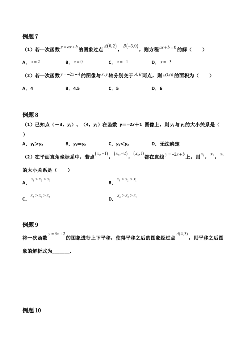 第03讲平面直角坐标系与一次函数-专题突破2021-2022学年八年级数学上册重难点专题突破+阶段检测卷(北师大版)(原卷版)_北师大初中数学_8上-北师大版初中数学_旧版_06专项讲练