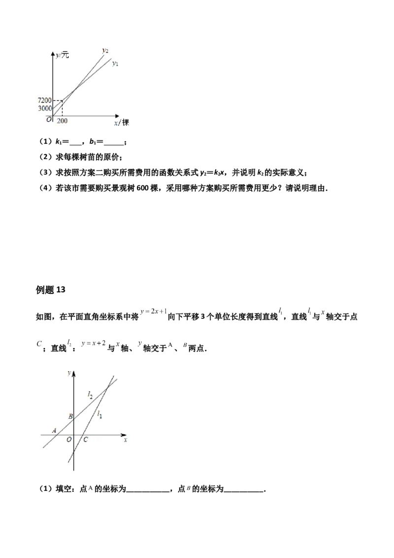 第03讲平面直角坐标系与一次函数-专题突破2021-2022学年八年级数学上册重难点专题突破+阶段检测卷(北师大版)(原卷版)_北师大初中数学_8上-北师大版初中数学_旧版_06专项讲练