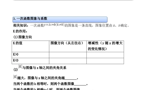 第03讲平面直角坐标系与一次函数-专题突破2021-2022学年八年级数学上册重难点专题突破+阶段检测卷(北师大版)(原卷版)_北师大初中数学_8上-北师大版初中数学_旧版_06专项讲练