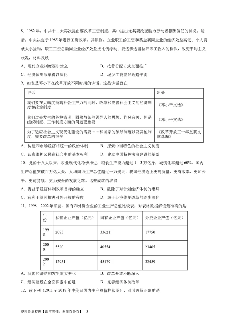 专题突破卷10改革开放与社会主义现代化建设(原卷版)_07高考历史_新高考复习资料_2024年新高考复习资料_一轮复习资料_完2024年高考历史一轮复习考点通关卷（新高考通用）