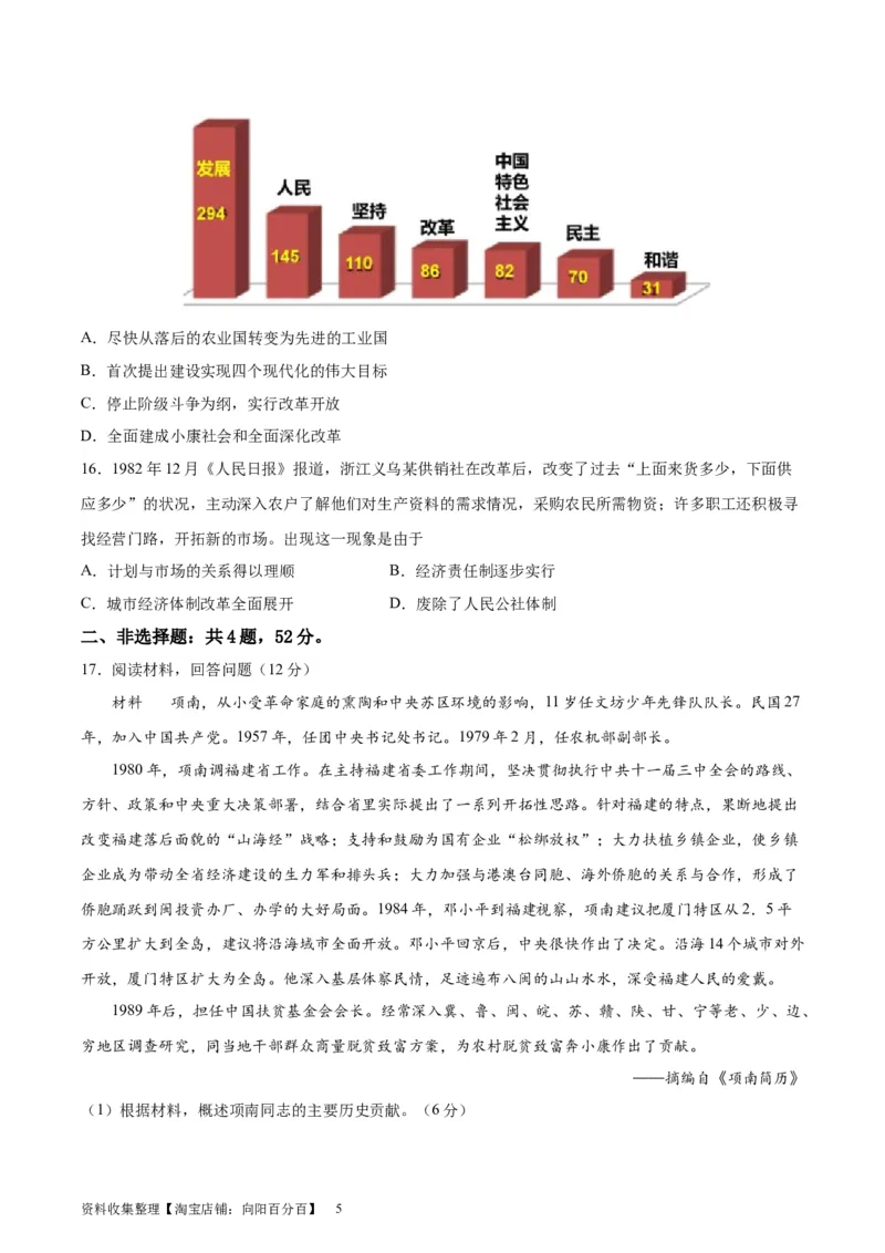 专题突破卷10改革开放与社会主义现代化建设(原卷版)_07高考历史_新高考复习资料_2024年新高考复习资料_一轮复习资料_完2024年高考历史一轮复习考点通关卷（新高考通用）