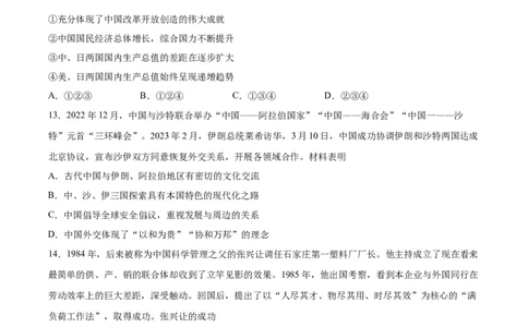 专题突破卷10改革开放与社会主义现代化建设(原卷版)_07高考历史_新高考复习资料_2024年新高考复习资料_一轮复习资料_完2024年高考历史一轮复习考点通关卷（新高考通用）
