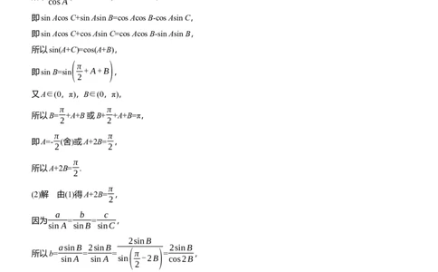 专题二　微专题2　解三角形_02高考数学_2025年新高考资料_二轮复习_2025年高考数学大二轮_2025数学二轮专题复习教师用书Word版文档_专题二　三角函数与解三角形