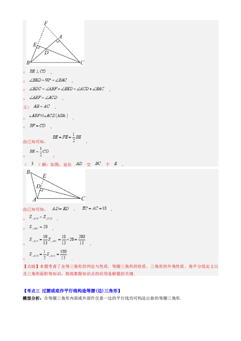 第一章第06讲解题技巧专题：构造等腰三角形（4类热点题型讲练）（解析版）_北师大初中数学_8下-北师大版初中数学_旧版-可参考_05习题试卷
