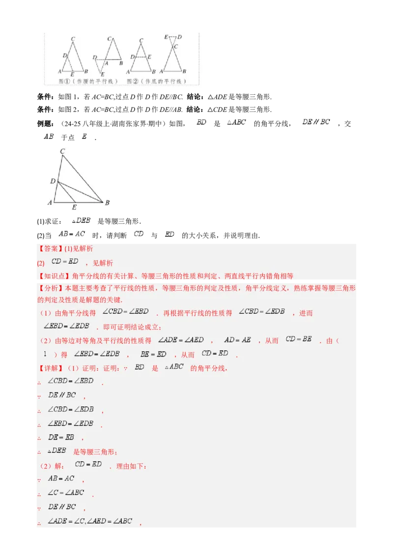第一章第06讲解题技巧专题：构造等腰三角形（4类热点题型讲练）（解析版）_北师大初中数学_8下-北师大版初中数学_旧版-可参考_05习题试卷