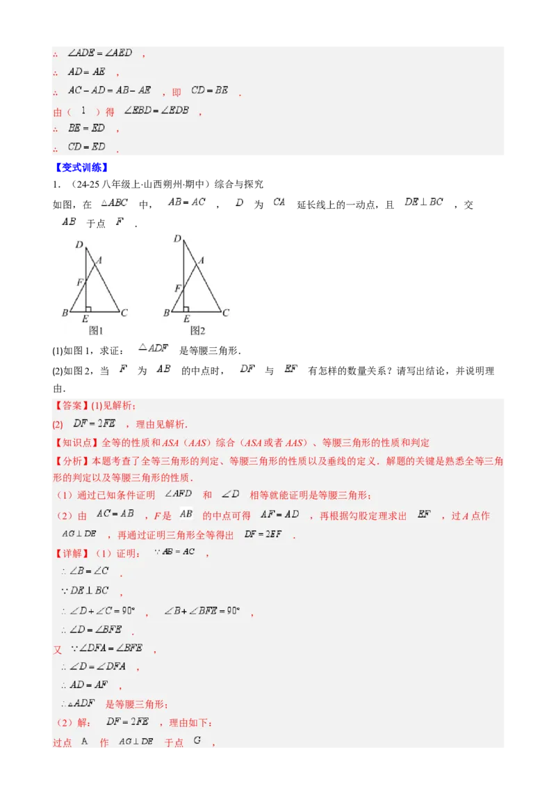 第一章第06讲解题技巧专题：构造等腰三角形（4类热点题型讲练）（解析版）_北师大初中数学_8下-北师大版初中数学_旧版-可参考_05习题试卷
