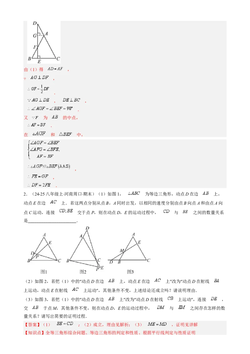 第一章第06讲解题技巧专题：构造等腰三角形（4类热点题型讲练）（解析版）_北师大初中数学_8下-北师大版初中数学_旧版-可参考_05习题试卷