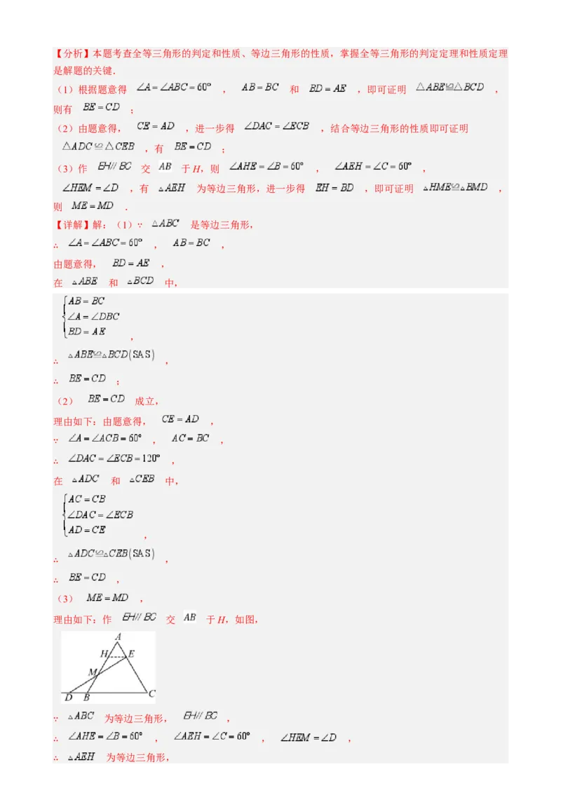 第一章第06讲解题技巧专题：构造等腰三角形（4类热点题型讲练）（解析版）_北师大初中数学_8下-北师大版初中数学_旧版-可参考_05习题试卷