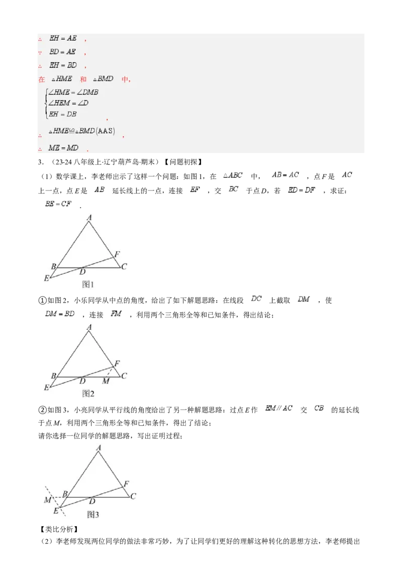 第一章第06讲解题技巧专题：构造等腰三角形（4类热点题型讲练）（解析版）_北师大初中数学_8下-北师大版初中数学_旧版-可参考_05习题试卷