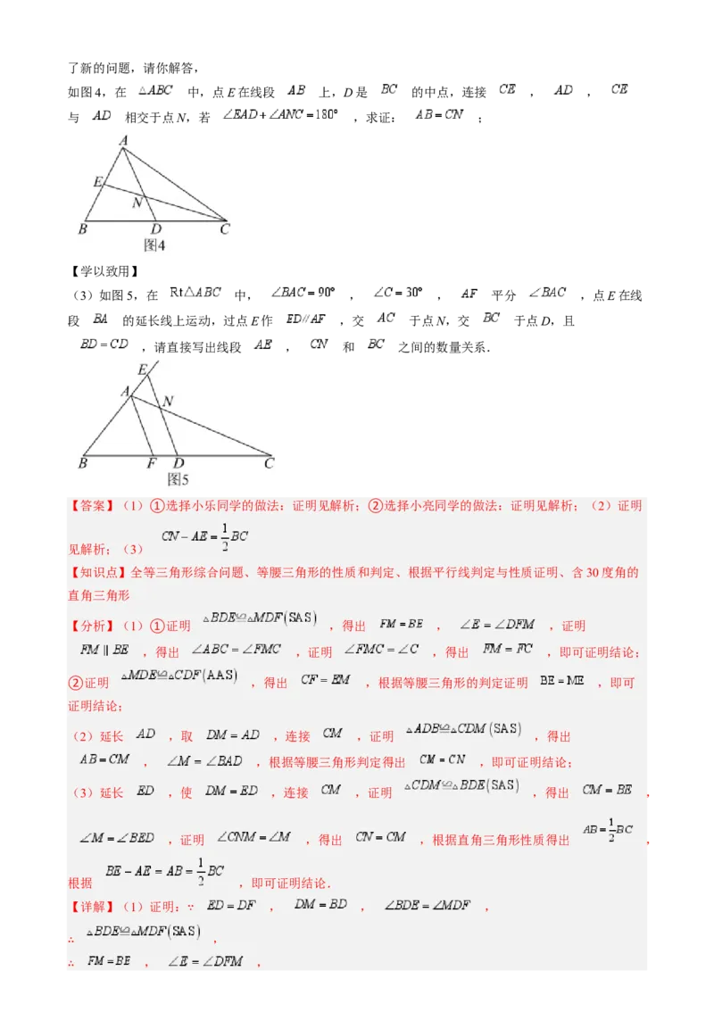 第一章第06讲解题技巧专题：构造等腰三角形（4类热点题型讲练）（解析版）_北师大初中数学_8下-北师大版初中数学_旧版-可参考_05习题试卷