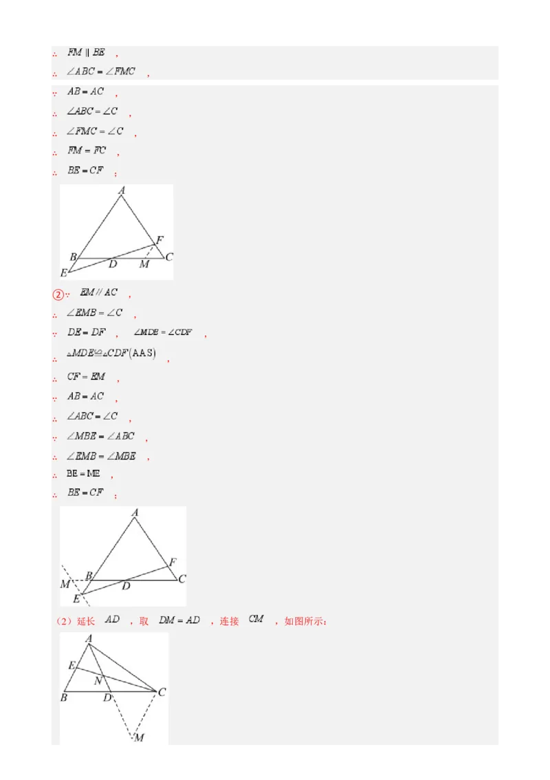 第一章第06讲解题技巧专题：构造等腰三角形（4类热点题型讲练）（解析版）_北师大初中数学_8下-北师大版初中数学_旧版-可参考_05习题试卷