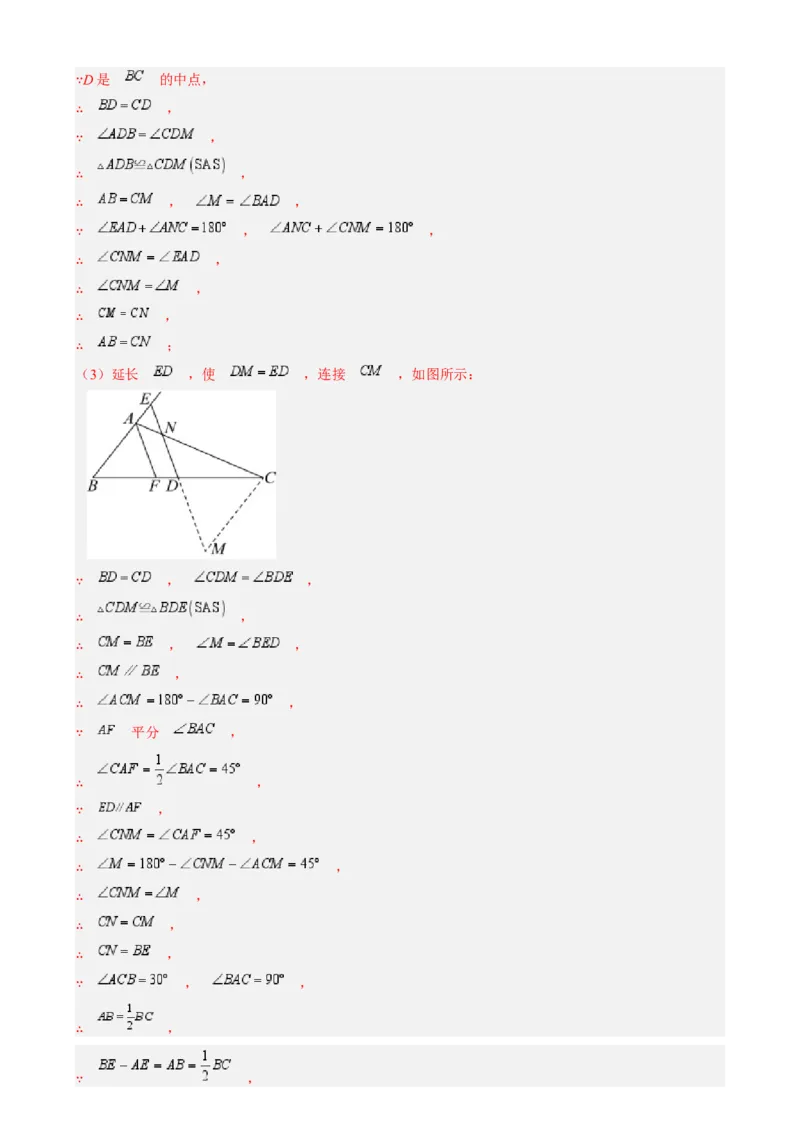 第一章第06讲解题技巧专题：构造等腰三角形（4类热点题型讲练）（解析版）_北师大初中数学_8下-北师大版初中数学_旧版-可参考_05习题试卷