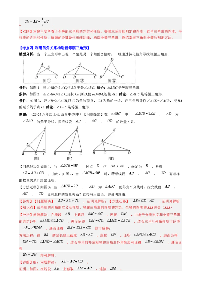 第一章第06讲解题技巧专题：构造等腰三角形（4类热点题型讲练）（解析版）_北师大初中数学_8下-北师大版初中数学_旧版-可参考_05习题试卷