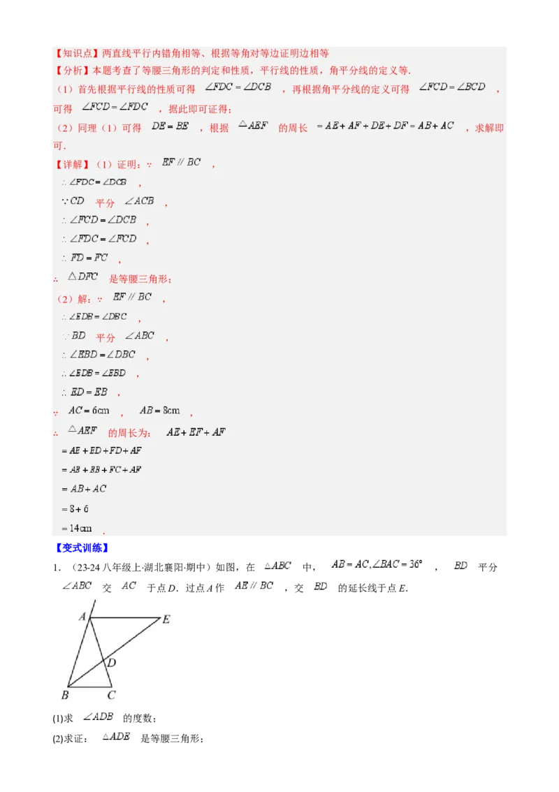 第一章第06讲解题技巧专题：构造等腰三角形（4类热点题型讲练）（解析版）_北师大初中数学_8下-北师大版初中数学_旧版-可参考_05习题试卷