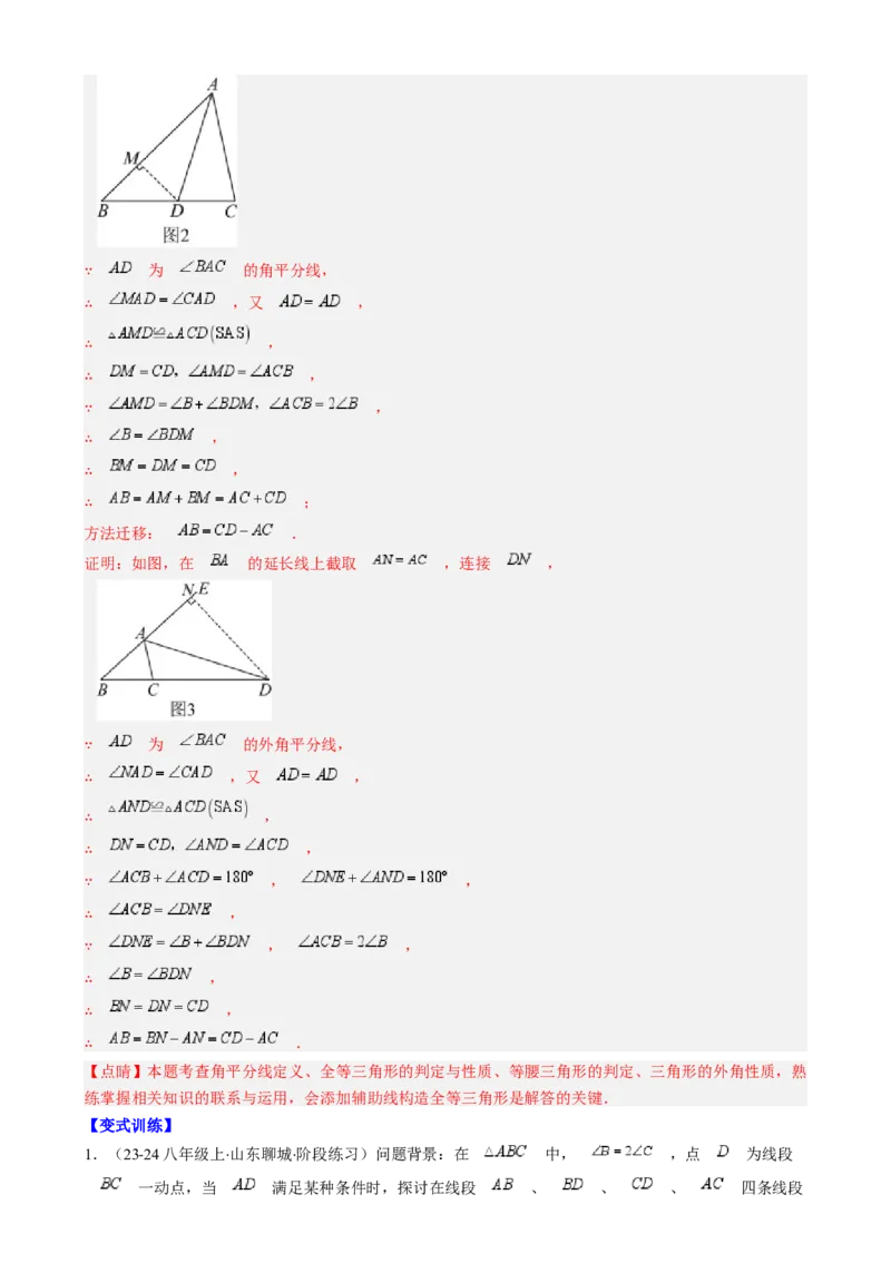 第一章第06讲解题技巧专题：构造等腰三角形（4类热点题型讲练）（解析版）_北师大初中数学_8下-北师大版初中数学_旧版-可参考_05习题试卷