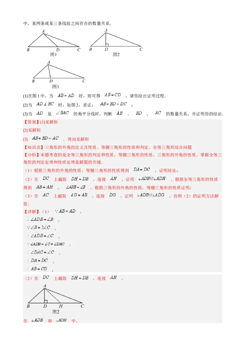 第一章第06讲解题技巧专题：构造等腰三角形（4类热点题型讲练）（解析版）_北师大初中数学_8下-北师大版初中数学_旧版-可参考_05习题试卷
