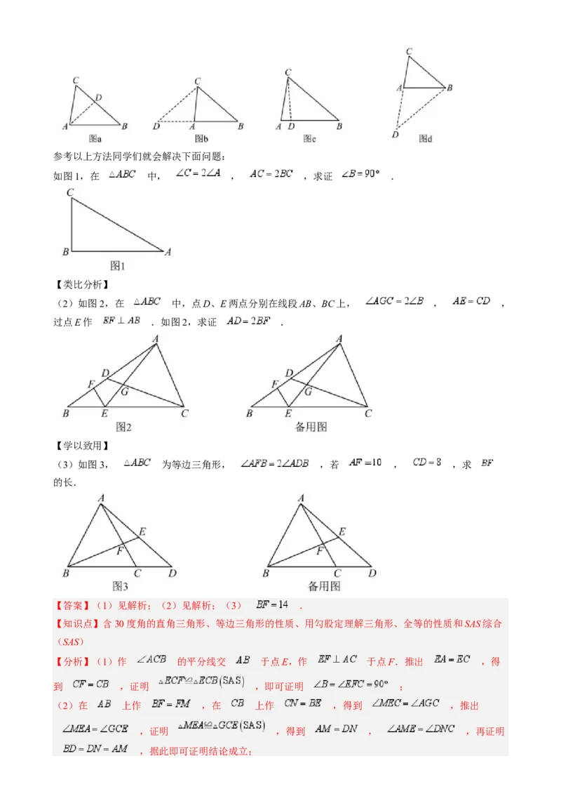 第一章第06讲解题技巧专题：构造等腰三角形（4类热点题型讲练）（解析版）_北师大初中数学_8下-北师大版初中数学_旧版-可参考_05习题试卷