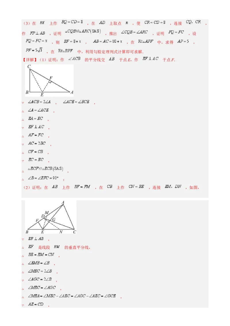 第一章第06讲解题技巧专题：构造等腰三角形（4类热点题型讲练）（解析版）_北师大初中数学_8下-北师大版初中数学_旧版-可参考_05习题试卷
