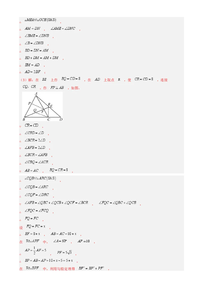 第一章第06讲解题技巧专题：构造等腰三角形（4类热点题型讲练）（解析版）_北师大初中数学_8下-北师大版初中数学_旧版-可参考_05习题试卷