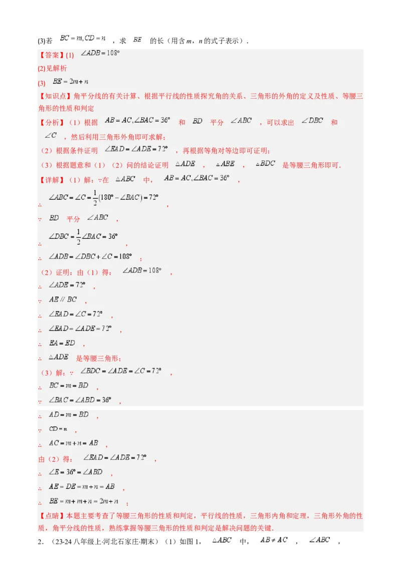 第一章第06讲解题技巧专题：构造等腰三角形（4类热点题型讲练）（解析版）_北师大初中数学_8下-北师大版初中数学_旧版-可参考_05习题试卷