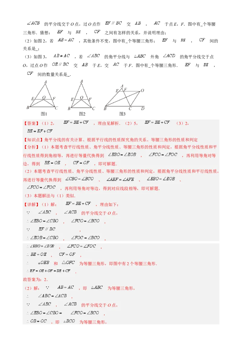 第一章第06讲解题技巧专题：构造等腰三角形（4类热点题型讲练）（解析版）_北师大初中数学_8下-北师大版初中数学_旧版-可参考_05习题试卷